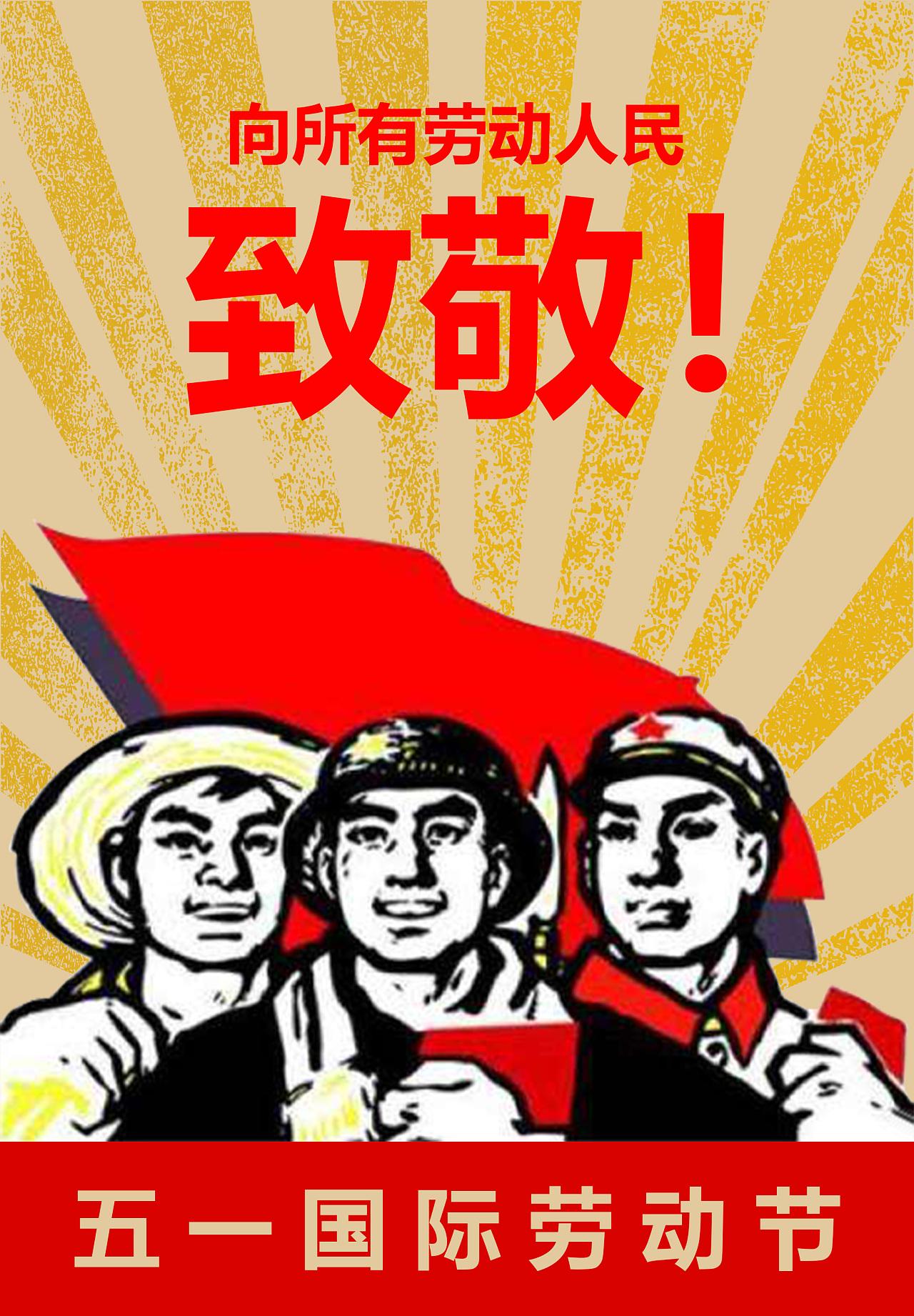 五一勞動節，向礦友們致敬