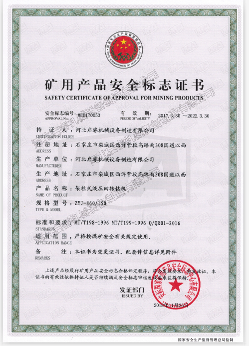 打瓦斯抽放孔，用架柱式液壓回轉鉆機
