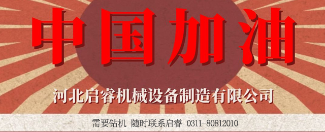 啟睿在，需要煤礦井下鉆機(jī)隨時(shí)聯(lián)系